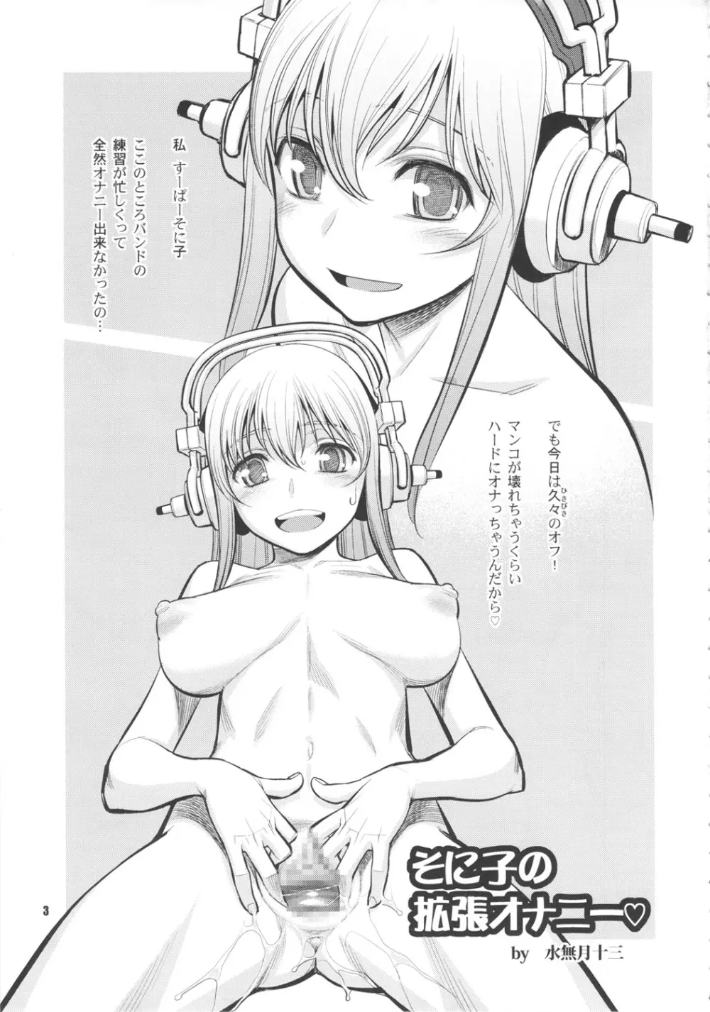 SONICO THE GAPE HOLE - page2