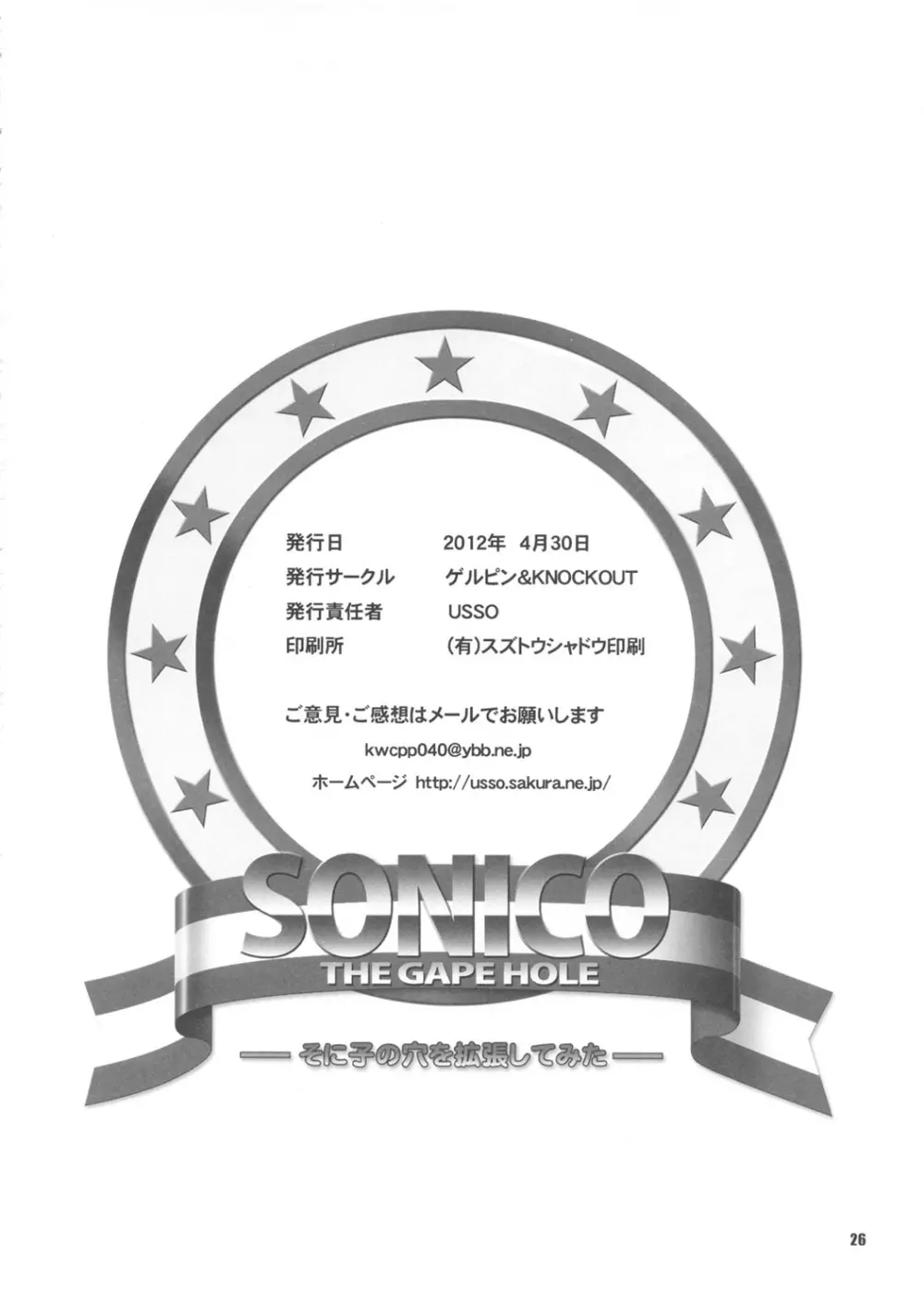 SONICO THE GAPE HOLE - page25