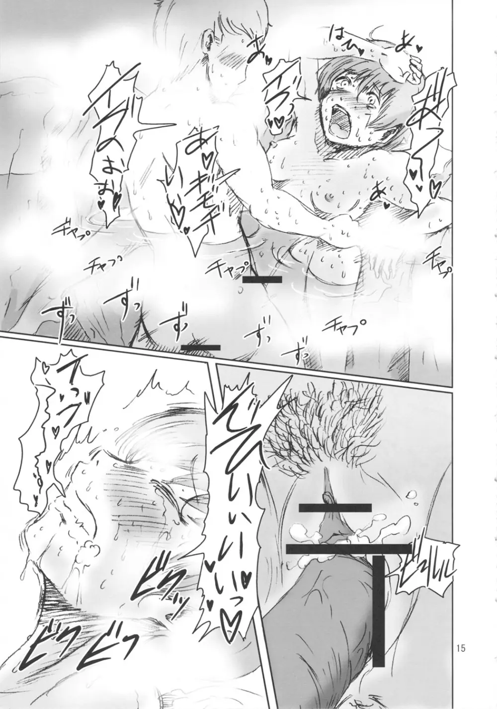 淫乱千枝ちゃん温泉大作戦! 1 - page14