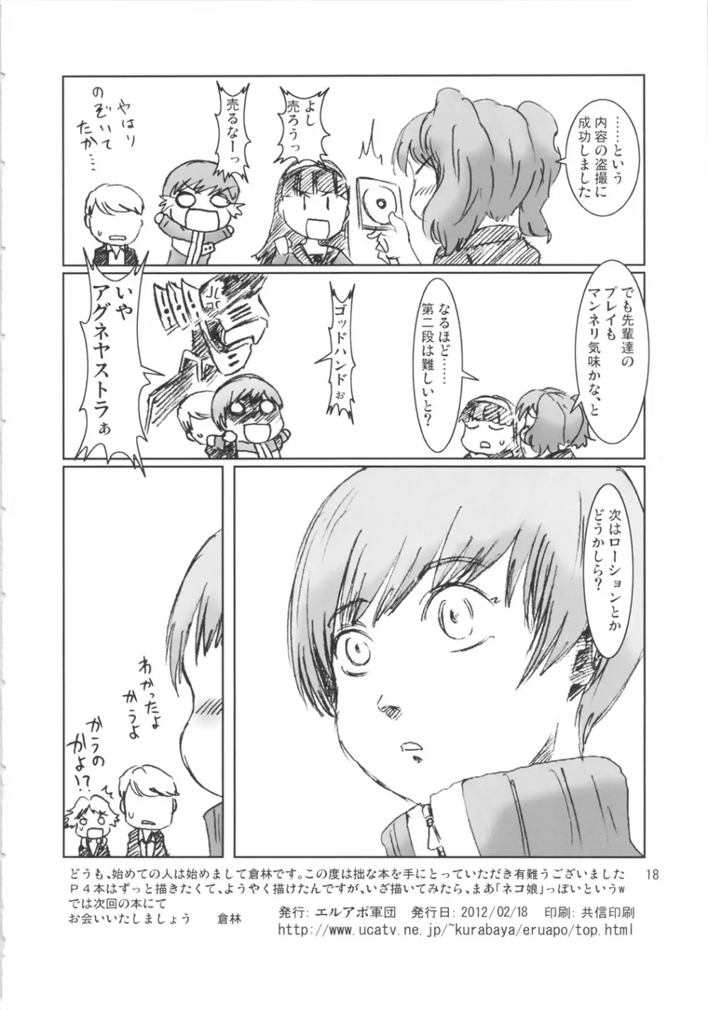 淫乱千枝ちゃん温泉大作戦! 1 - page17