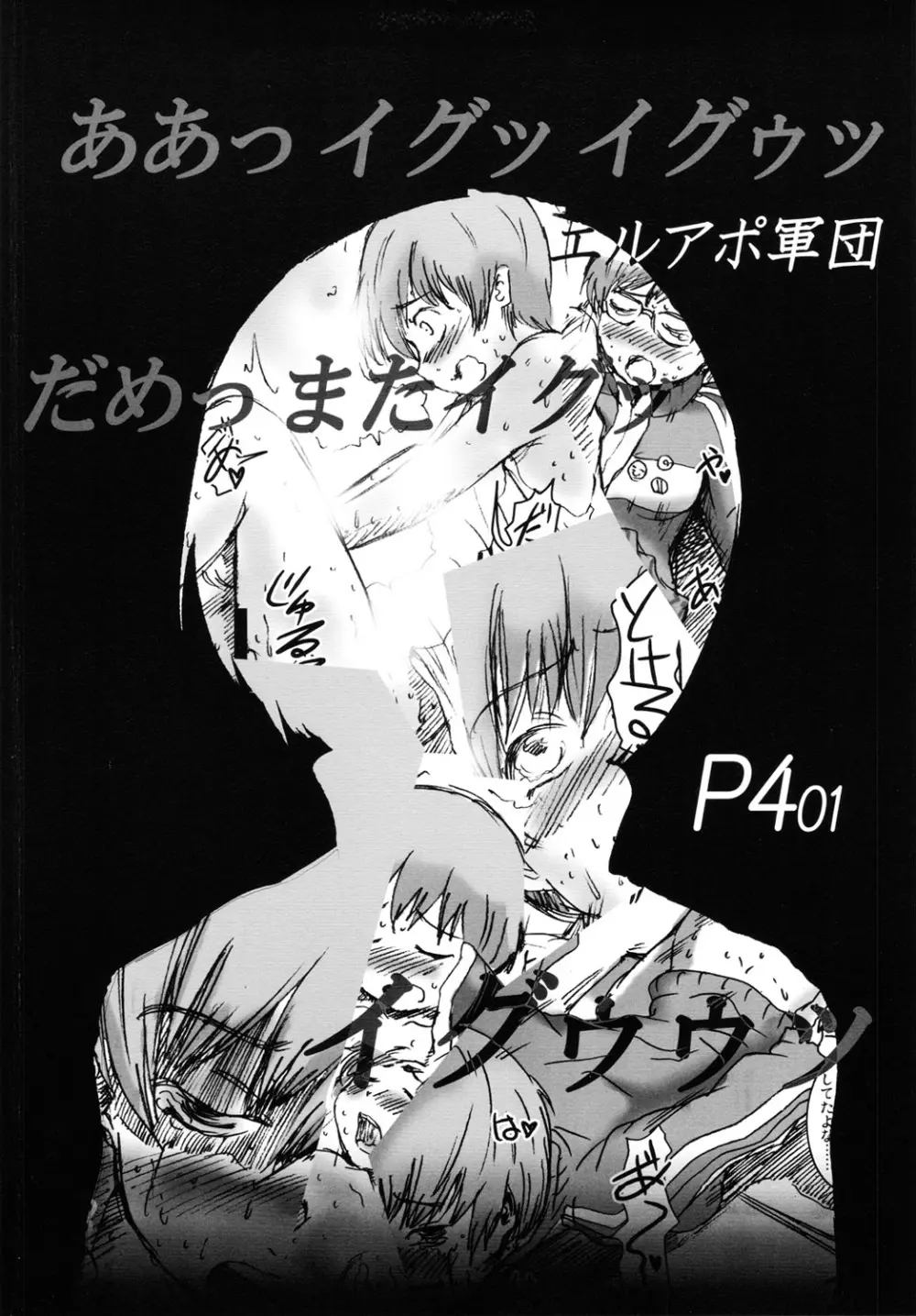 淫乱千枝ちゃん温泉大作戦! 1 - page18