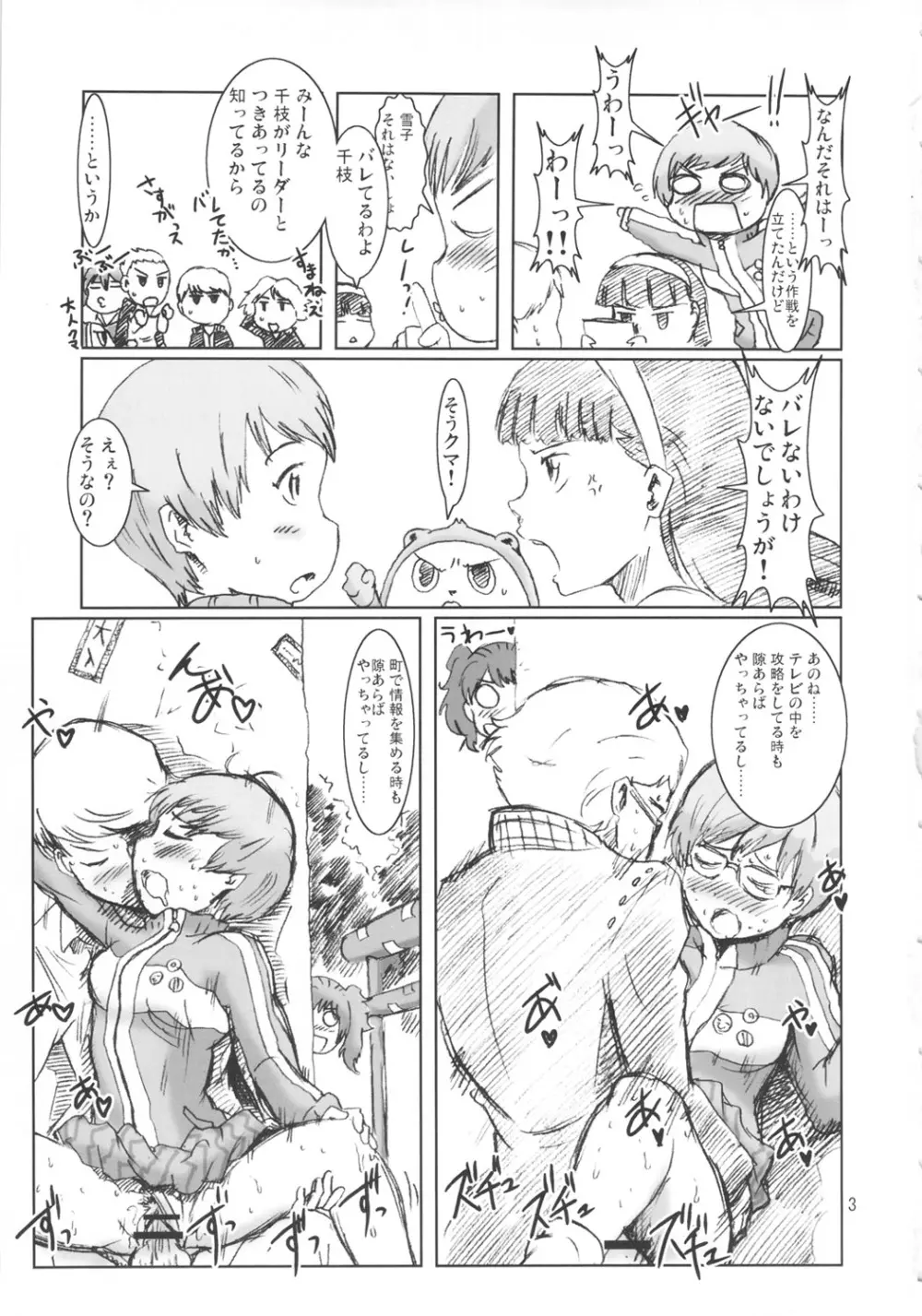 淫乱千枝ちゃん温泉大作戦! 1 - page2