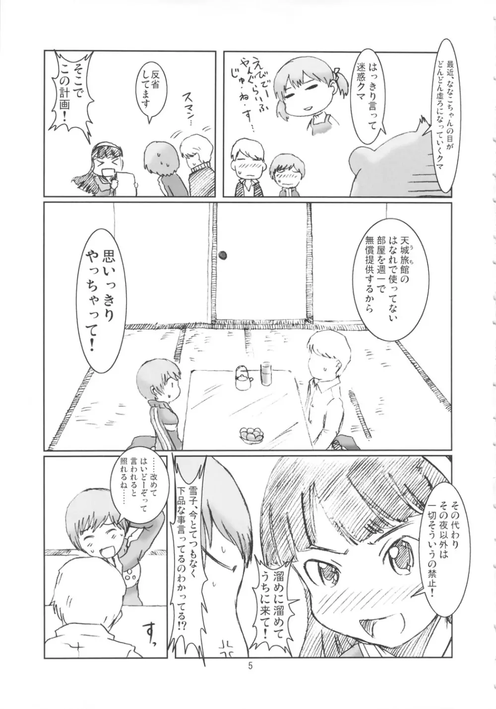 淫乱千枝ちゃん温泉大作戦! 1 - page4