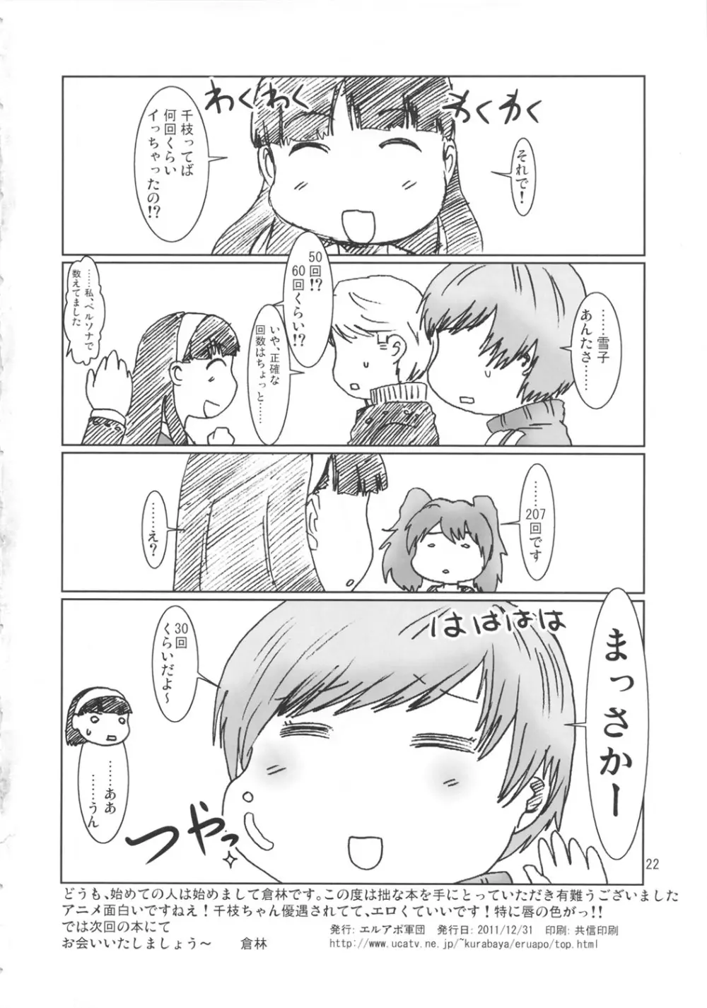 淫乱千枝ちゃん温泉大作戦! 2 - page21