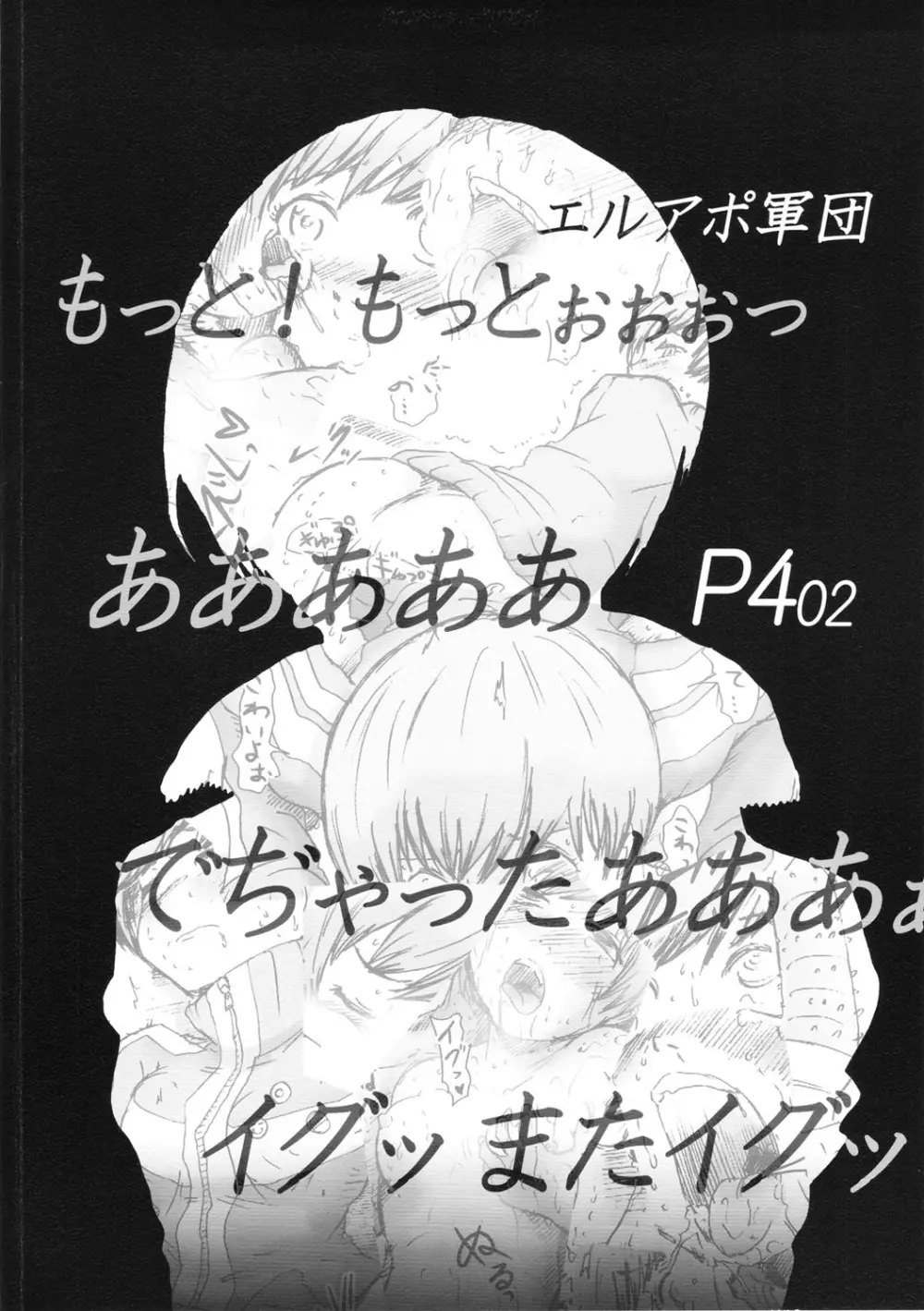 淫乱千枝ちゃん温泉大作戦! 2 - page22