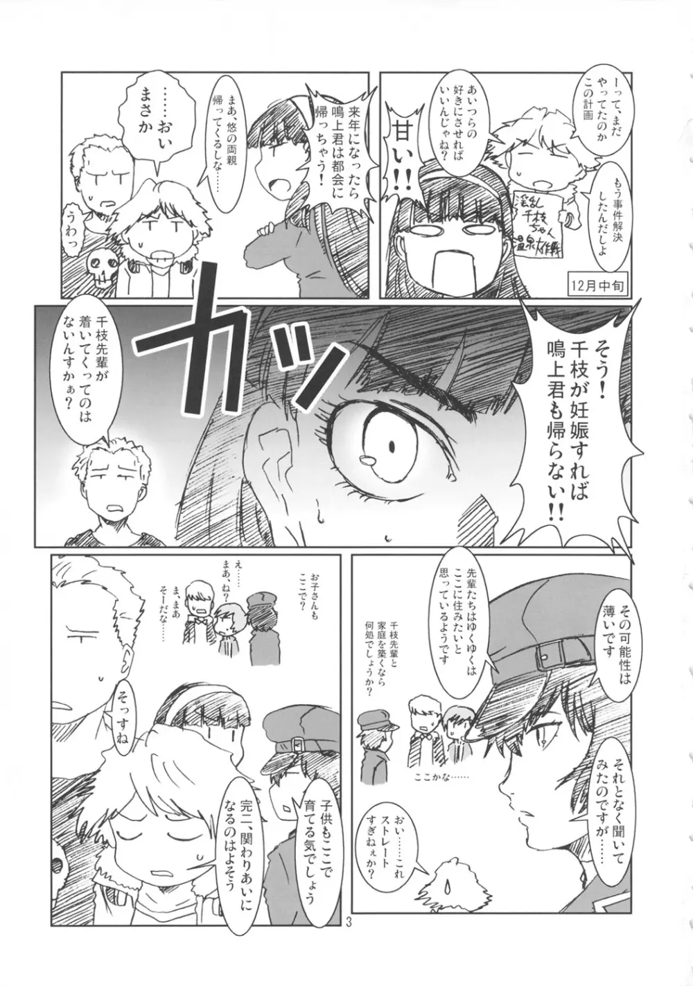 淫乱千枝ちゃん温泉大作戦! 3 - page2