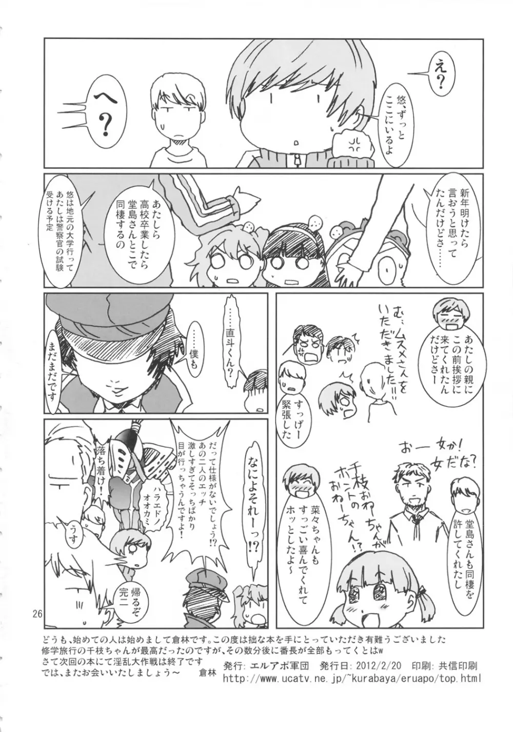 淫乱千枝ちゃん温泉大作戦! 3 - page25