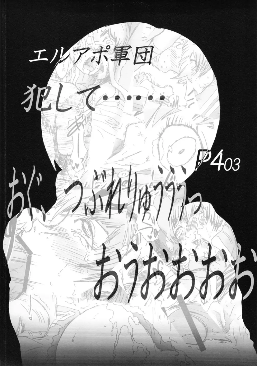 淫乱千枝ちゃん温泉大作戦! 3 - page26
