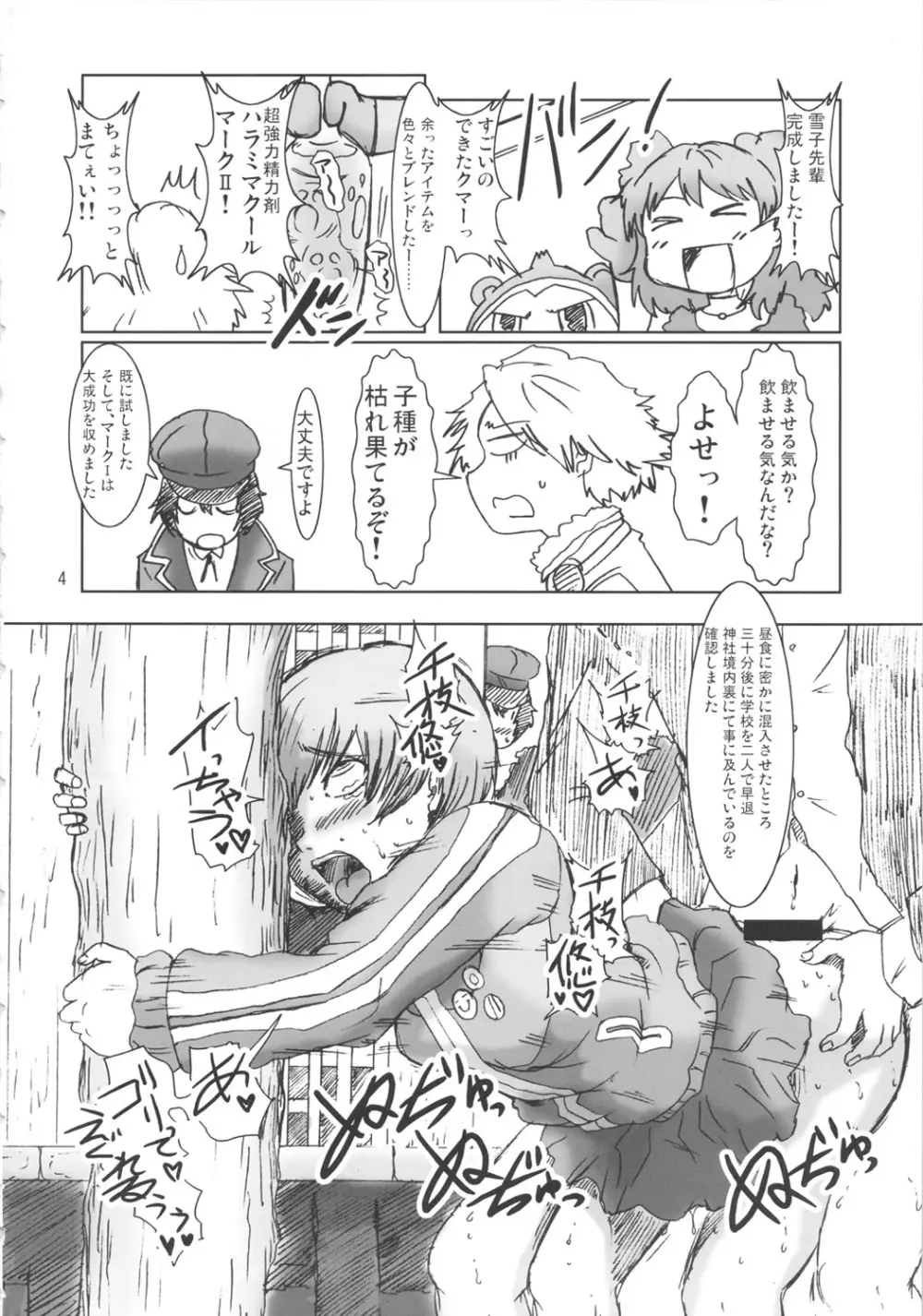 淫乱千枝ちゃん温泉大作戦! 3 - page3