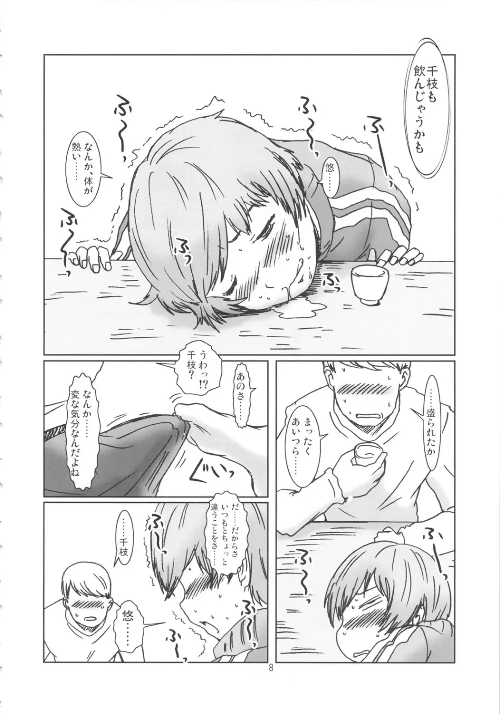 淫乱千枝ちゃん温泉大作戦! 3 - page7