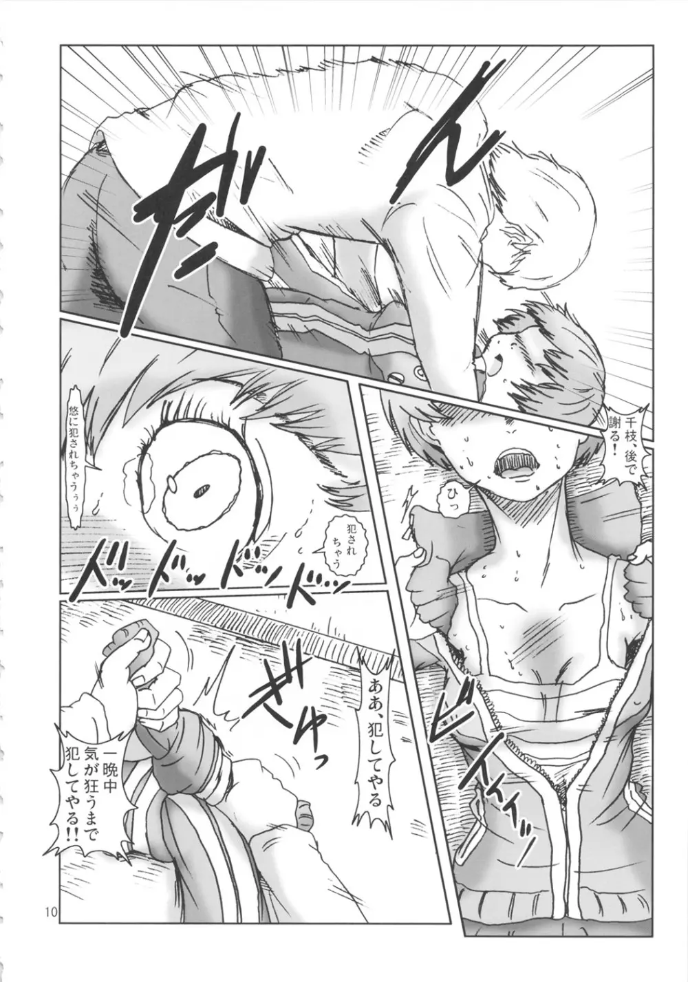 淫乱千枝ちゃん温泉大作戦! 3 - page9