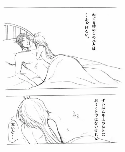 Chopin x Polka - page14