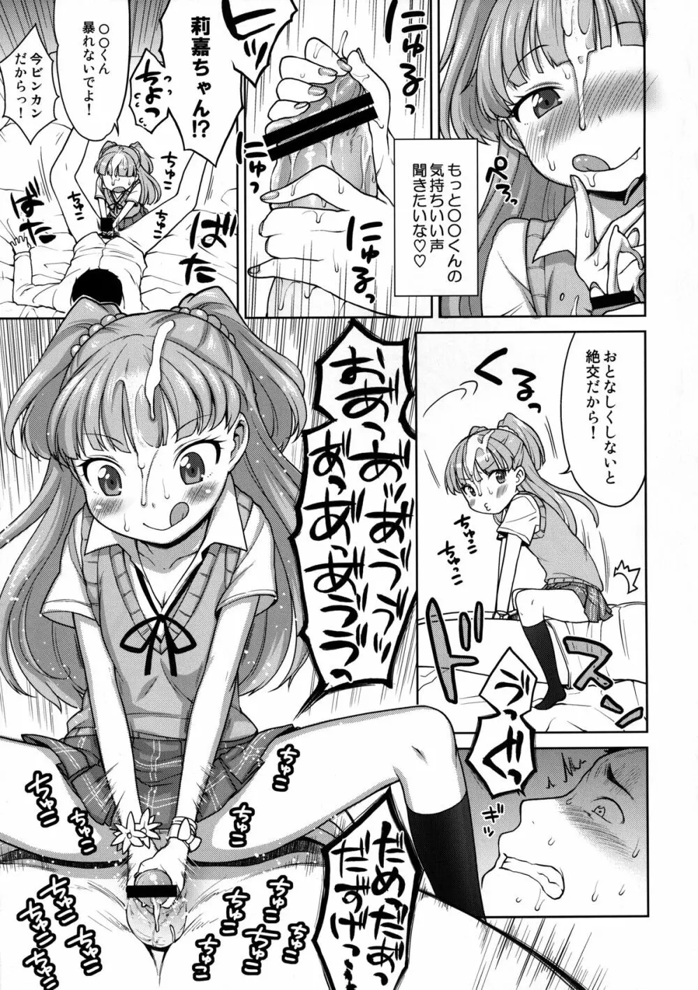 莉嘉ちゃんかわいい - page12
