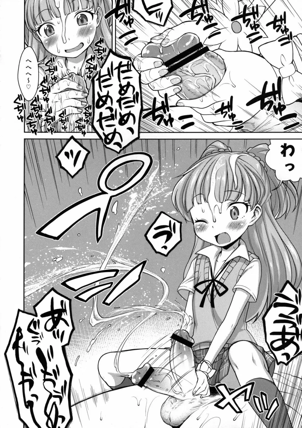 莉嘉ちゃんかわいい - page13