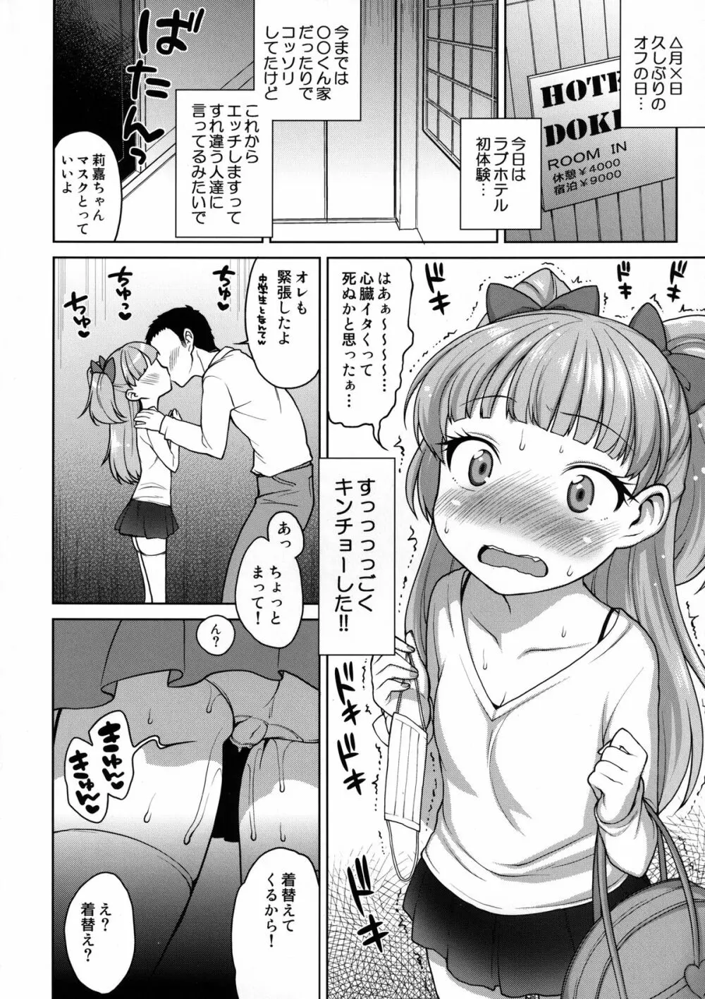 莉嘉ちゃんかわいい - page15
