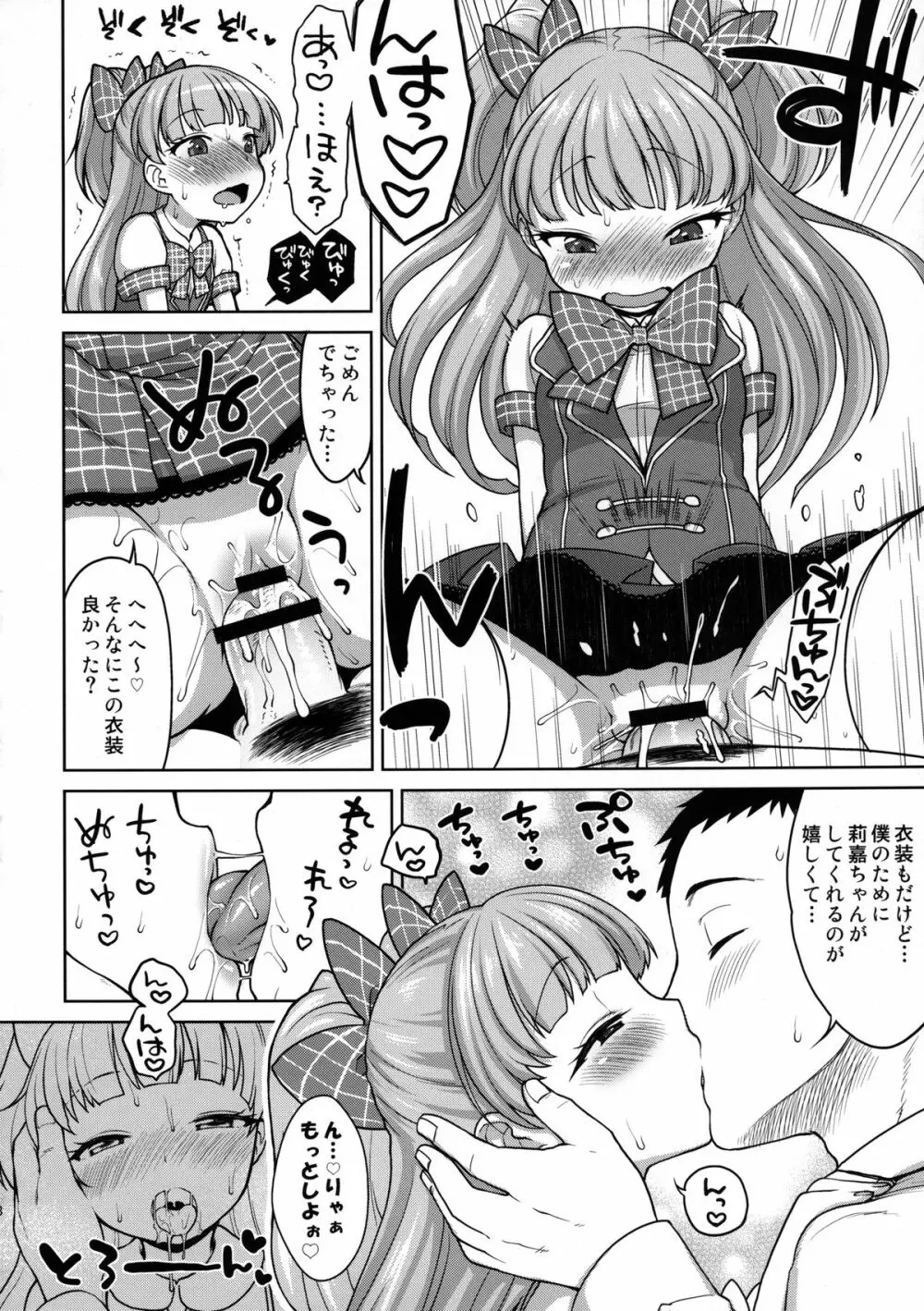 莉嘉ちゃんかわいい - page17
