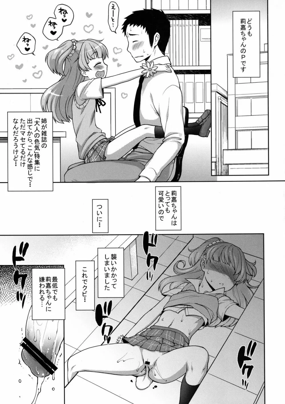 莉嘉ちゃんかわいい - page2