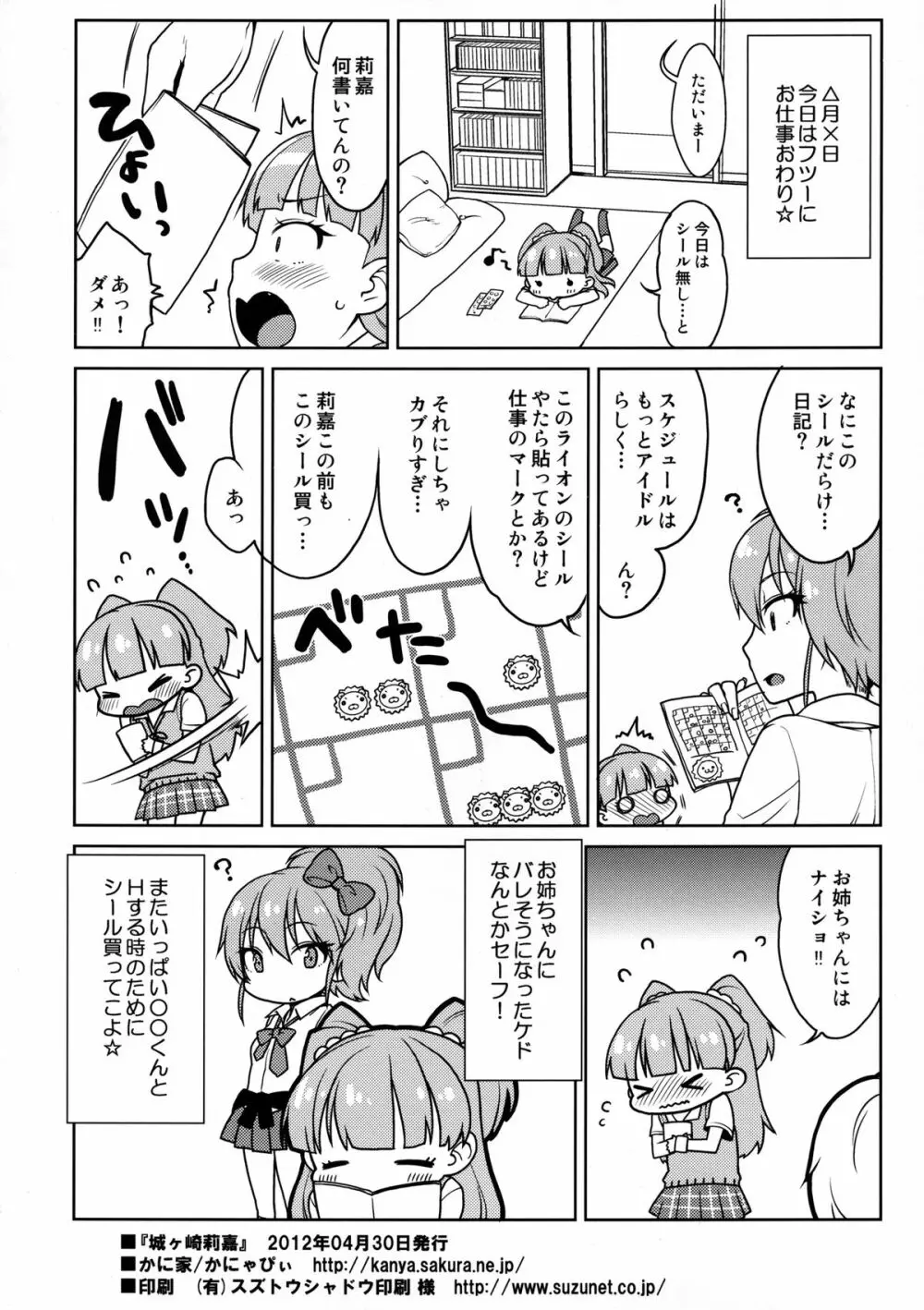 莉嘉ちゃんかわいい - page21