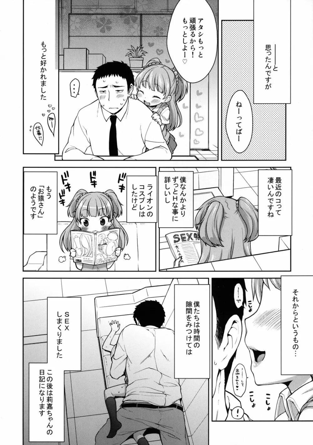 莉嘉ちゃんかわいい - page3