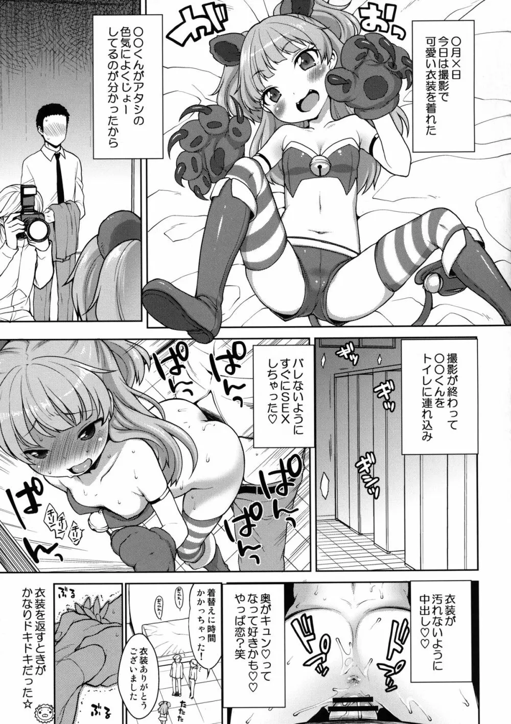 莉嘉ちゃんかわいい - page4