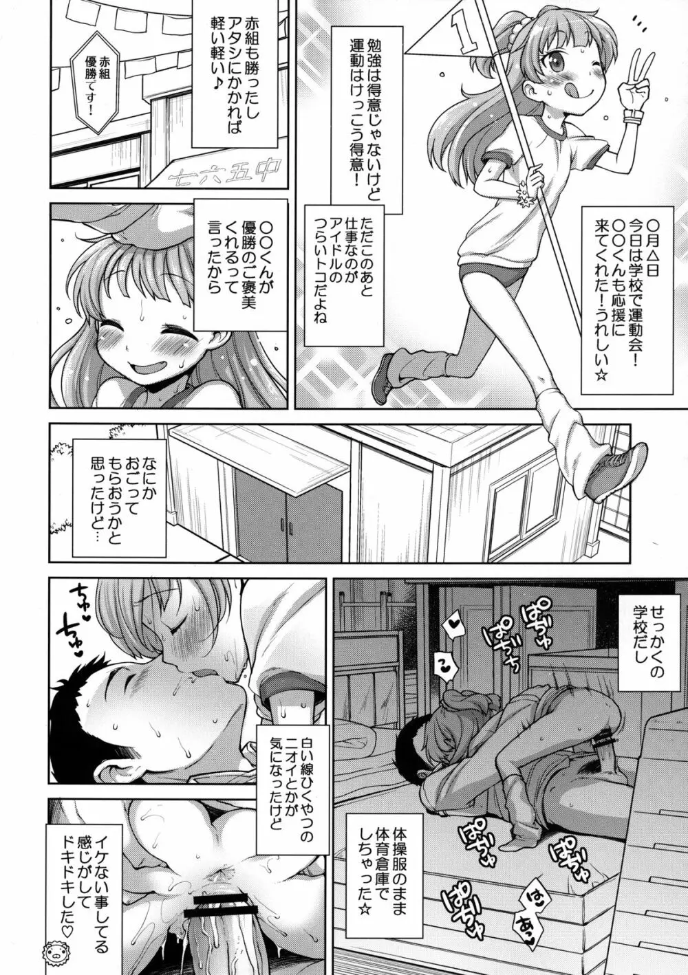 莉嘉ちゃんかわいい - page5