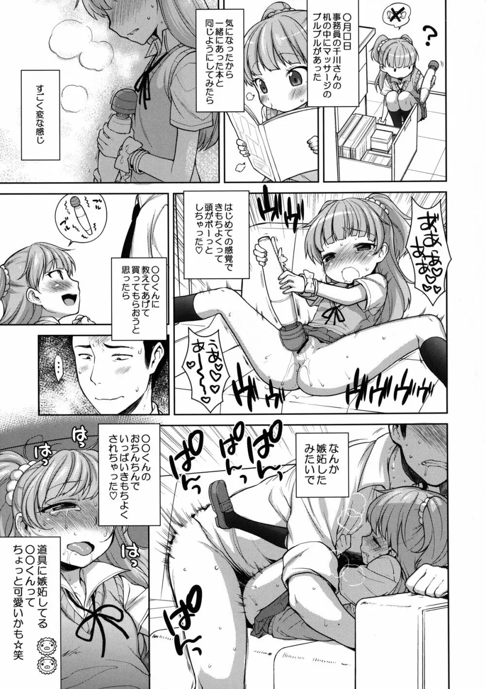 莉嘉ちゃんかわいい - page6