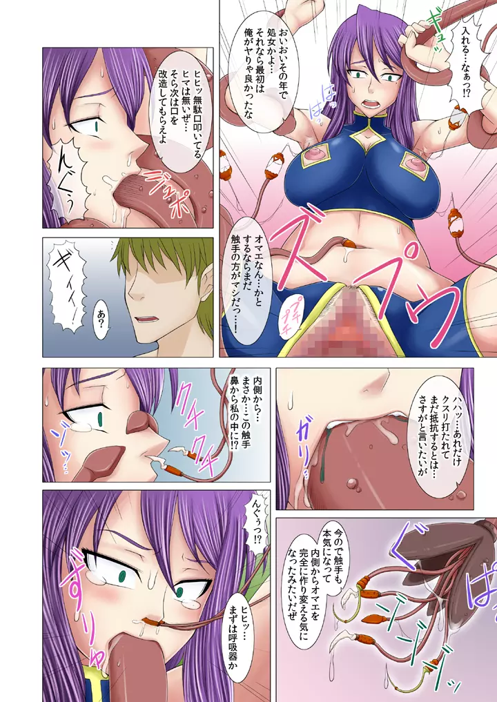 洗脳堕姫 - page23