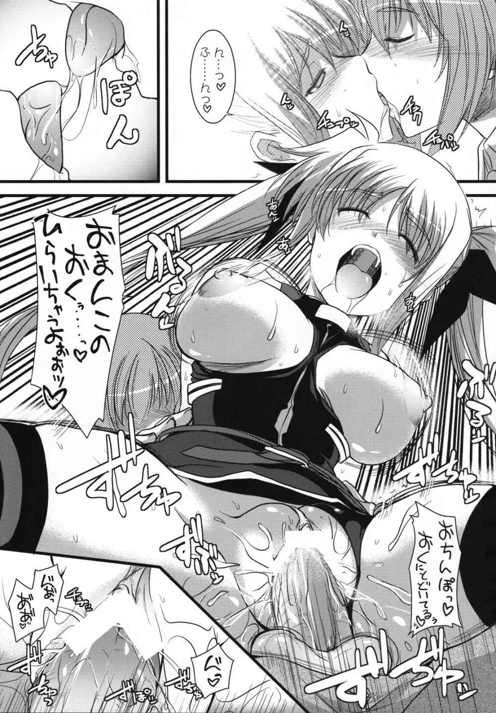 ましゅまろ・きゃっちぼ～る - page16