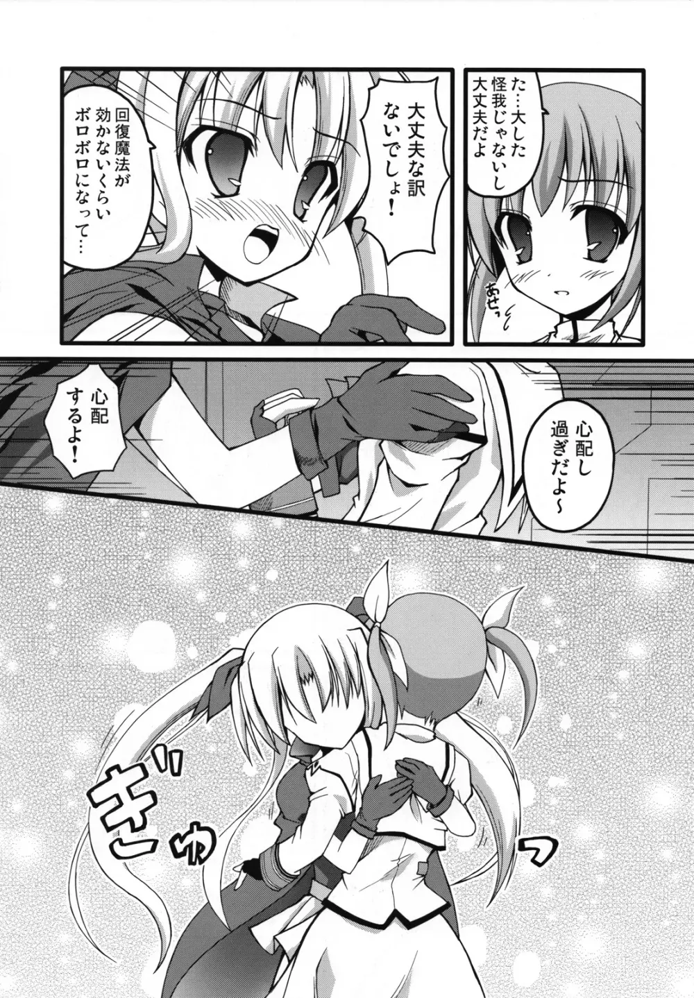 ましゅまろ・きゃっちぼ～る - page23
