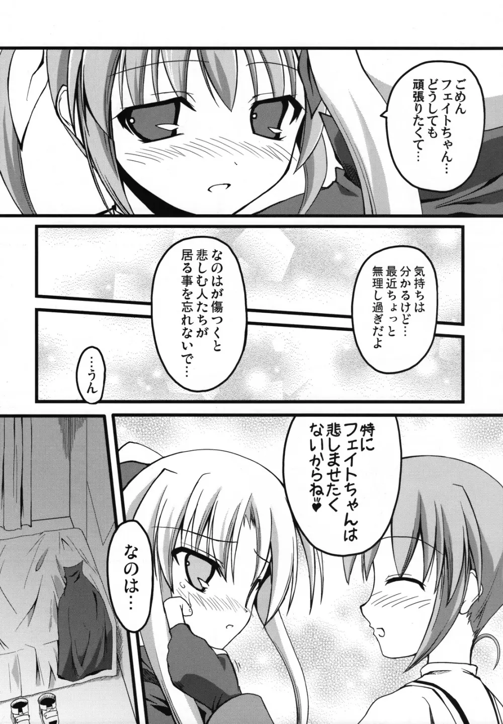 ましゅまろ・きゃっちぼ～る - page24