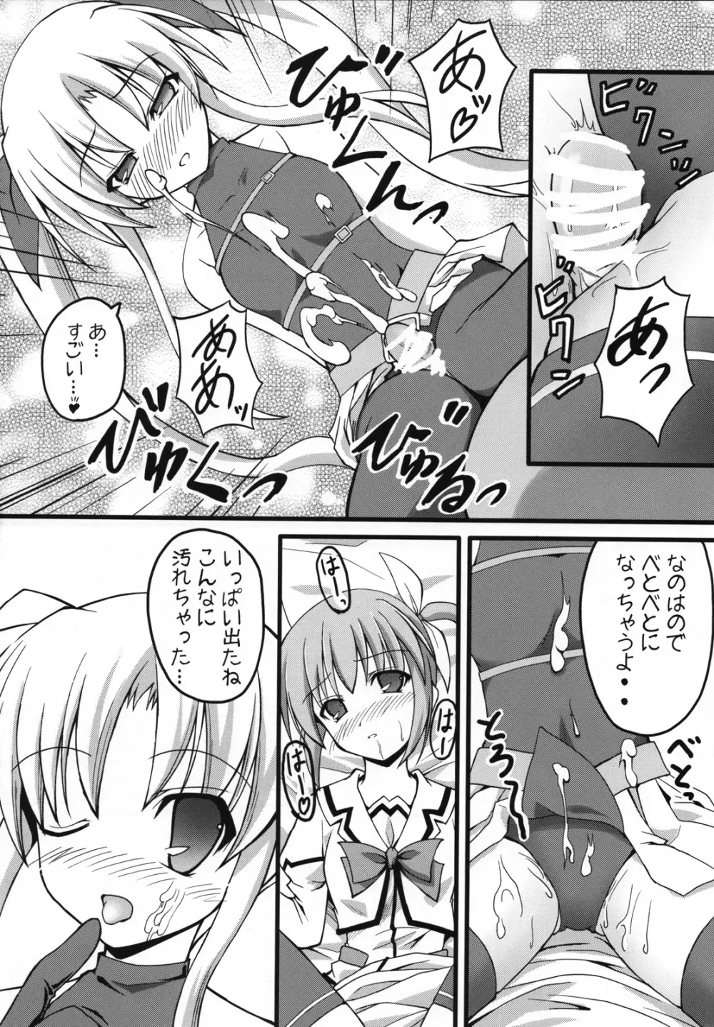 ましゅまろ・きゃっちぼ～る - page31