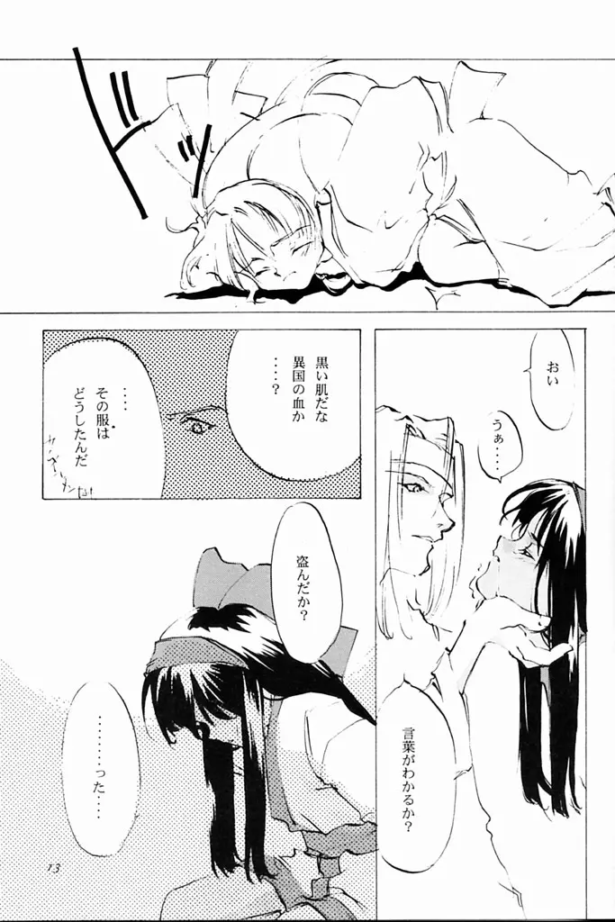 KINPEIBAI 4 - page12