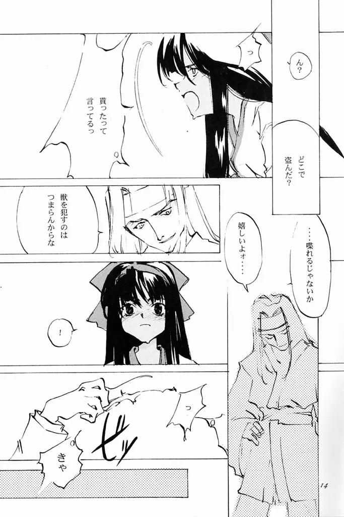KINPEIBAI 4 - page13