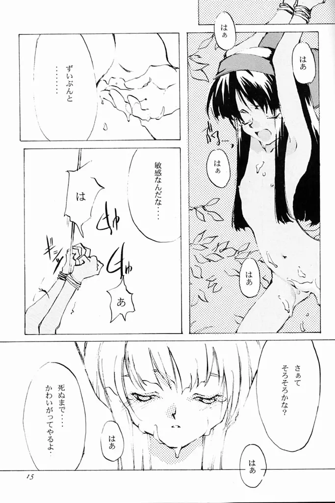KINPEIBAI 4 - page14