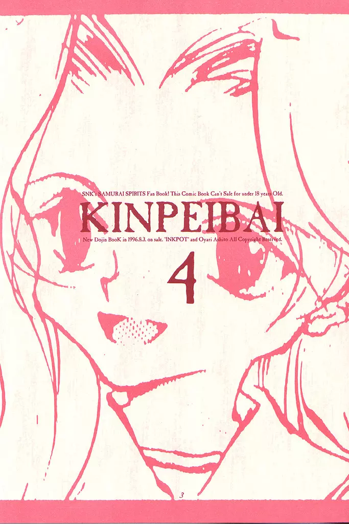 KINPEIBAI 4 - page2