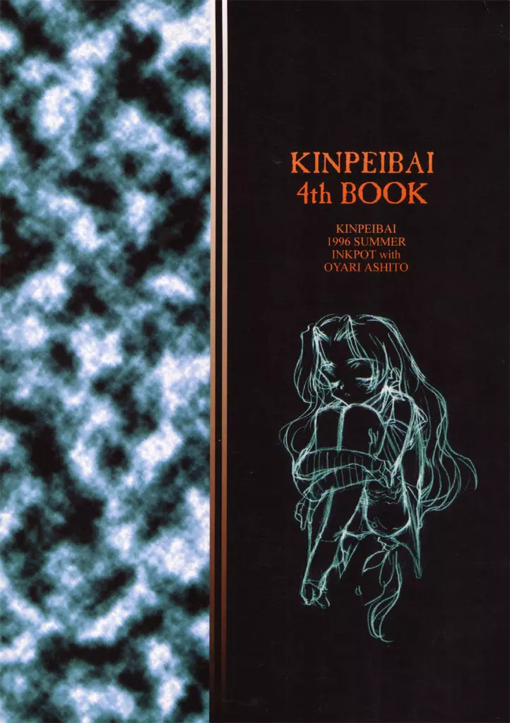 KINPEIBAI 4 - page50