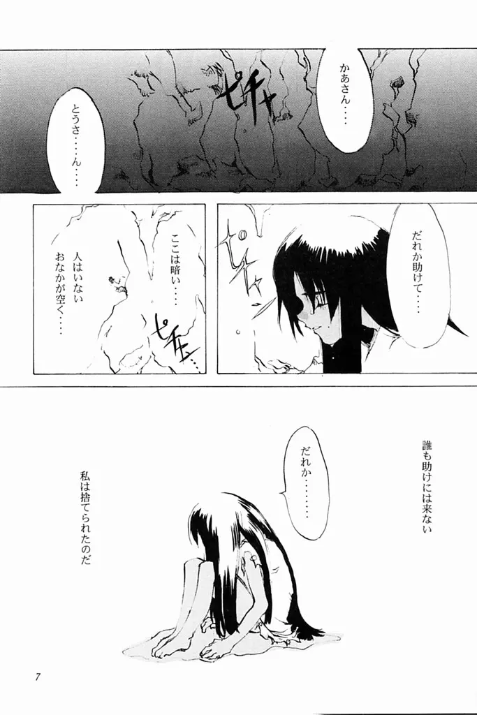 KINPEIBAI 4 - page6