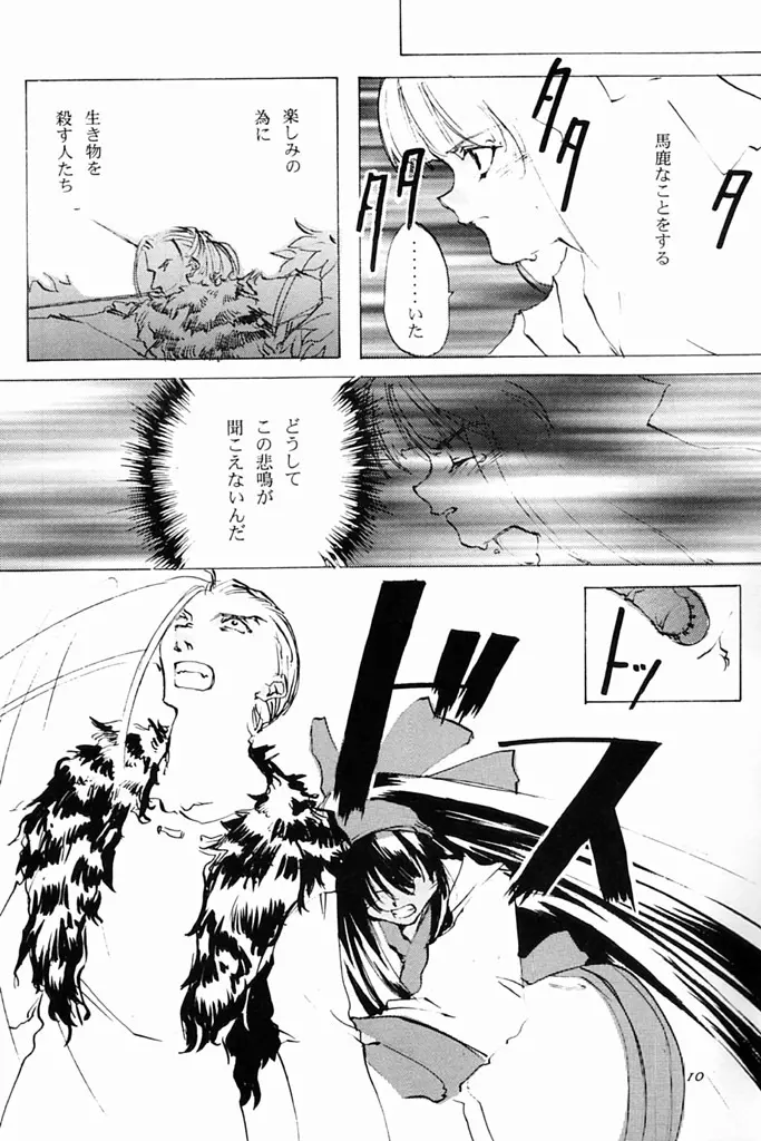 KINPEIBAI 4 - page9
