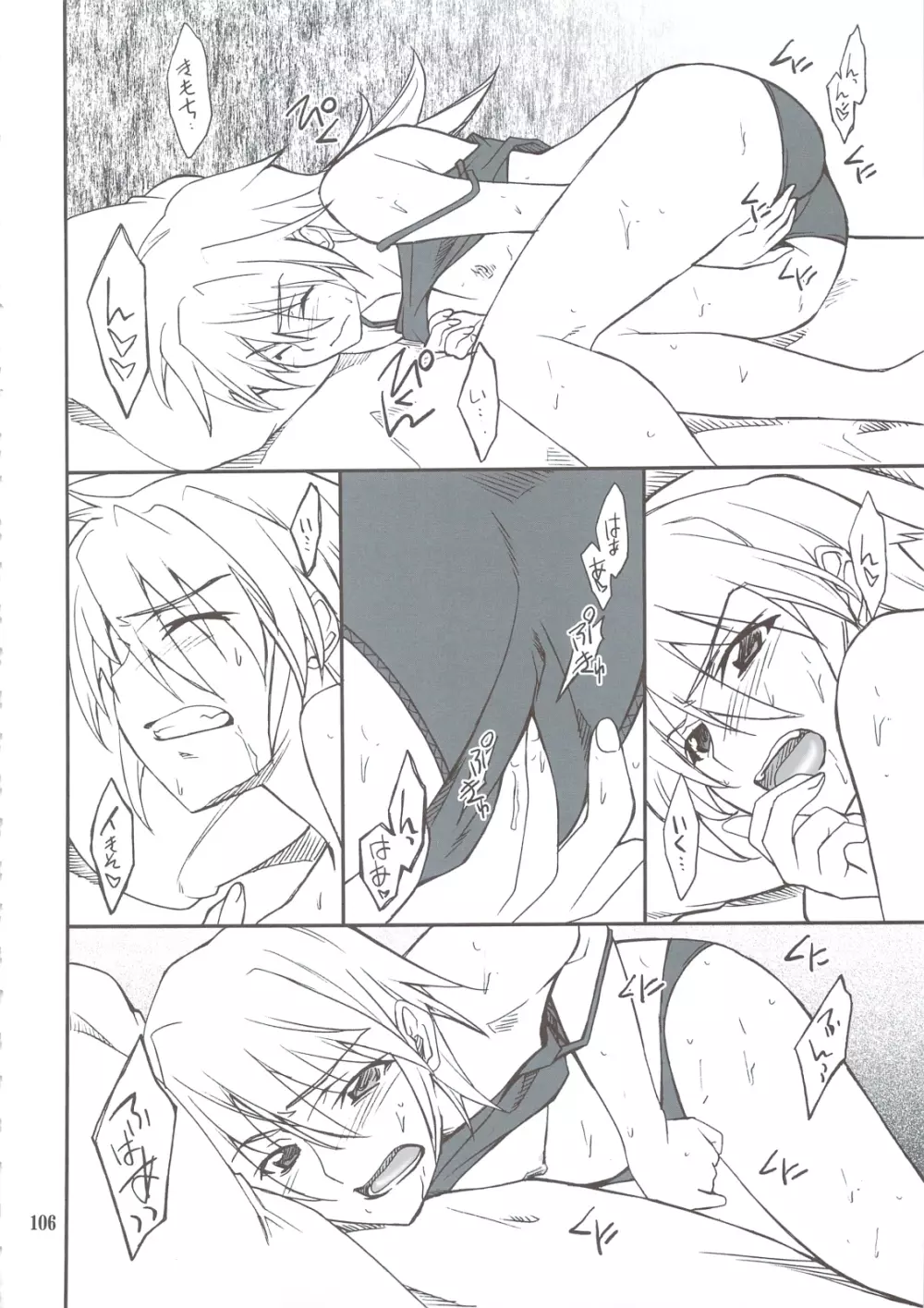 INTERMISSION_if 総集編_B - page105