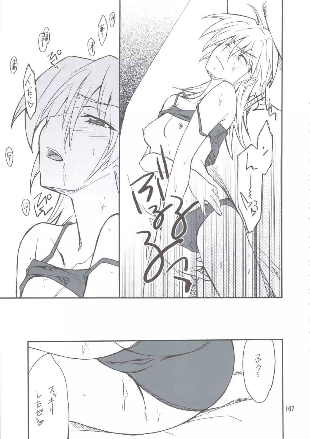 INTERMISSION_if 総集編_B - page106