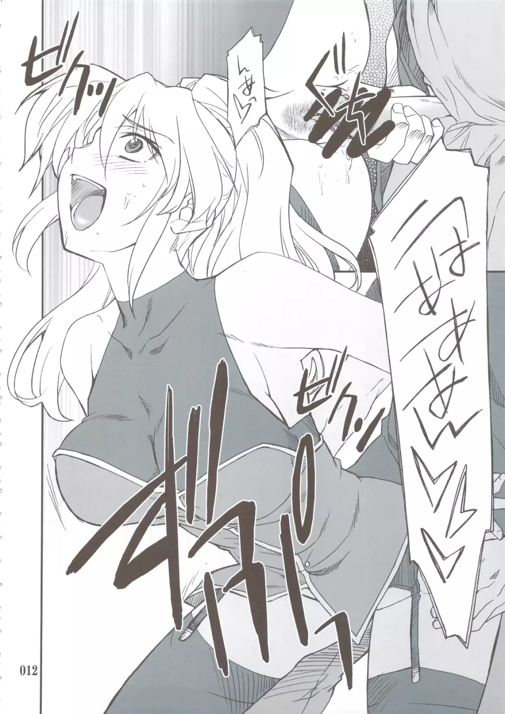 INTERMISSION_if 総集編_B - page11