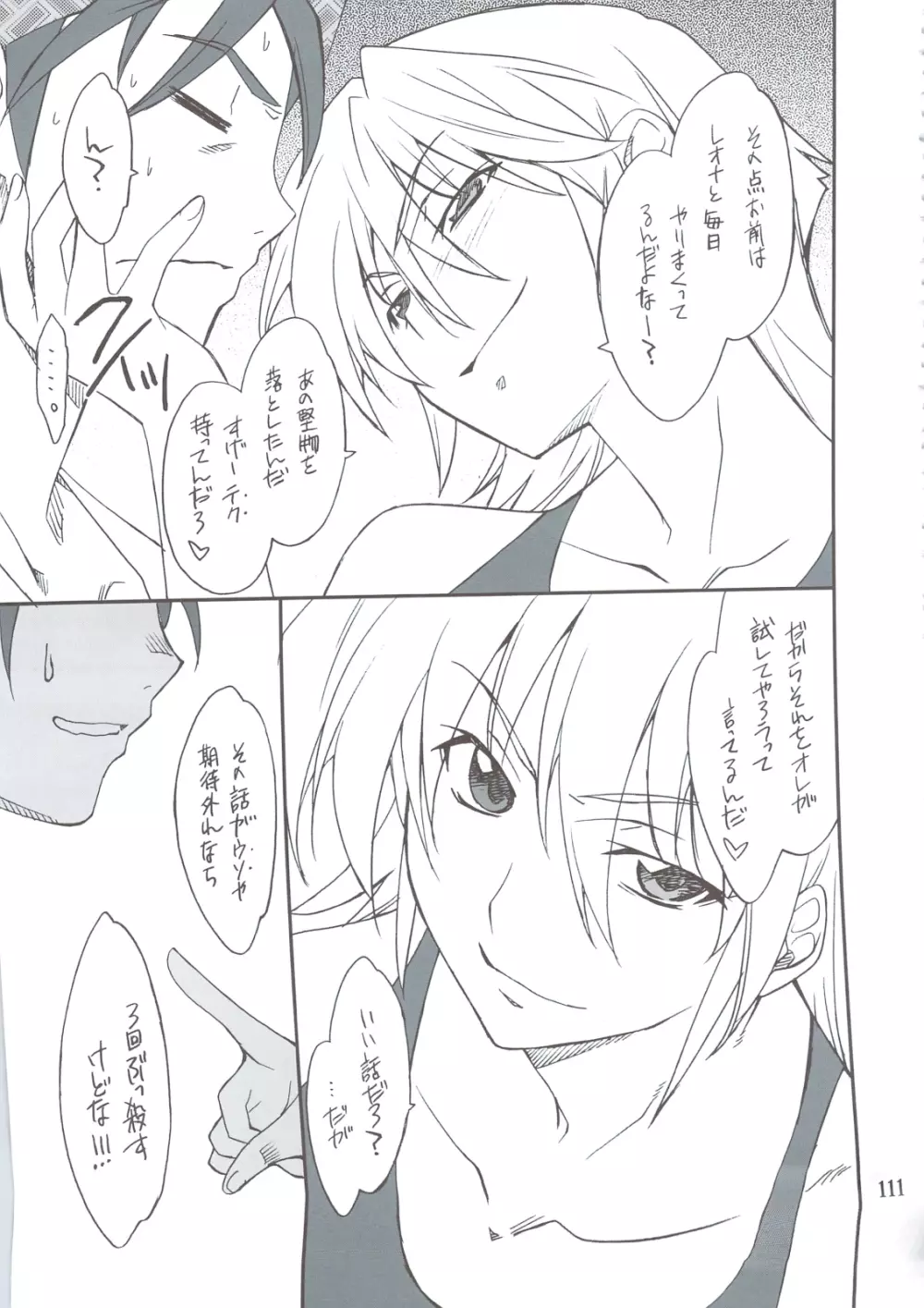 INTERMISSION_if 総集編_B - page110