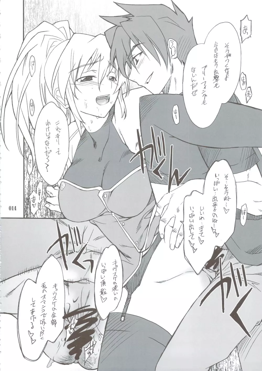 INTERMISSION_if 総集編_B - page13