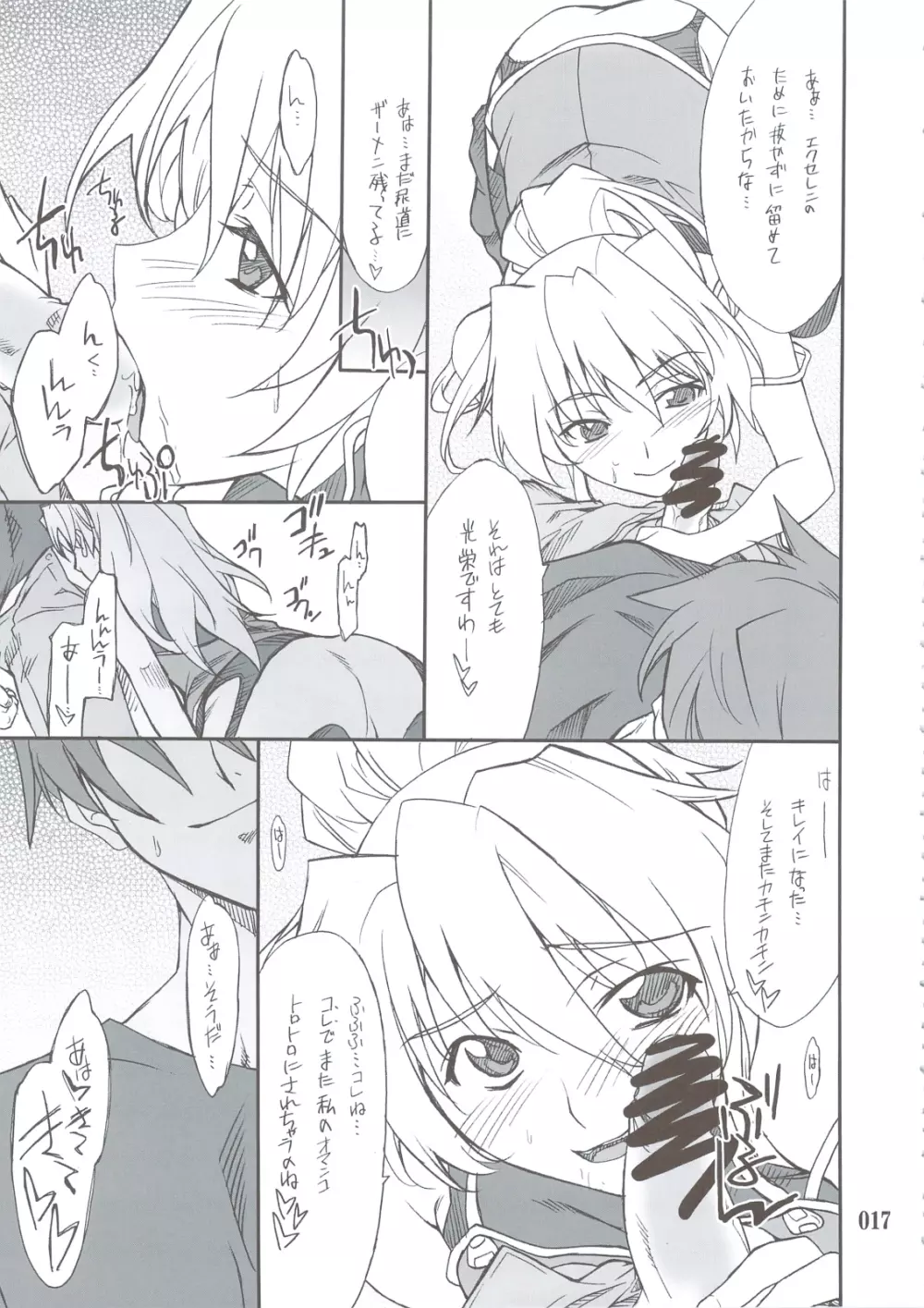 INTERMISSION_if 総集編_B - page16