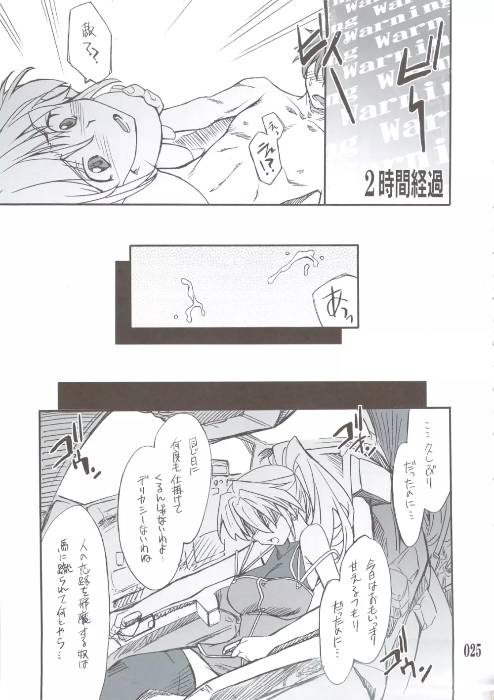 INTERMISSION_if 総集編_B - page24