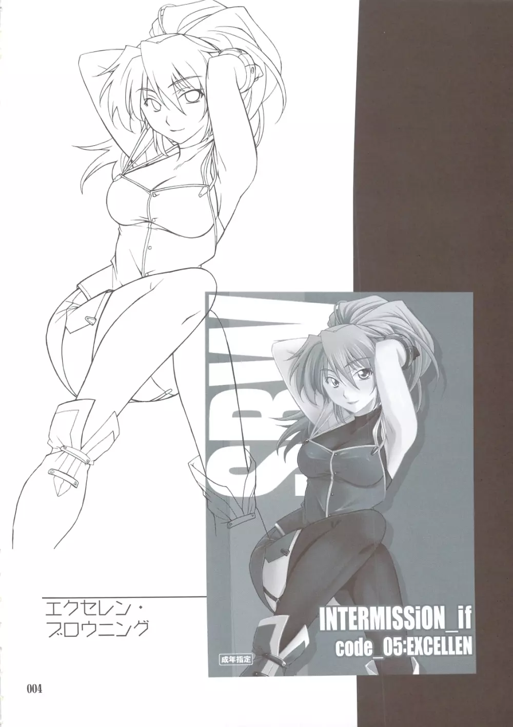 INTERMISSION_if 総集編_B - page3