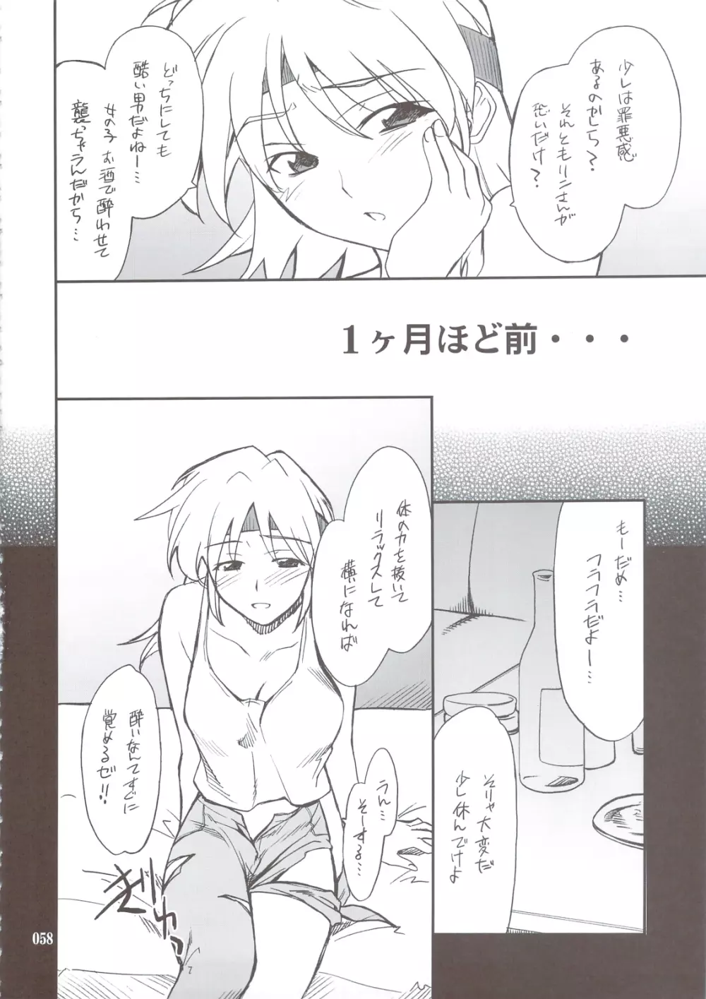 INTERMISSION_if 総集編_B - page57