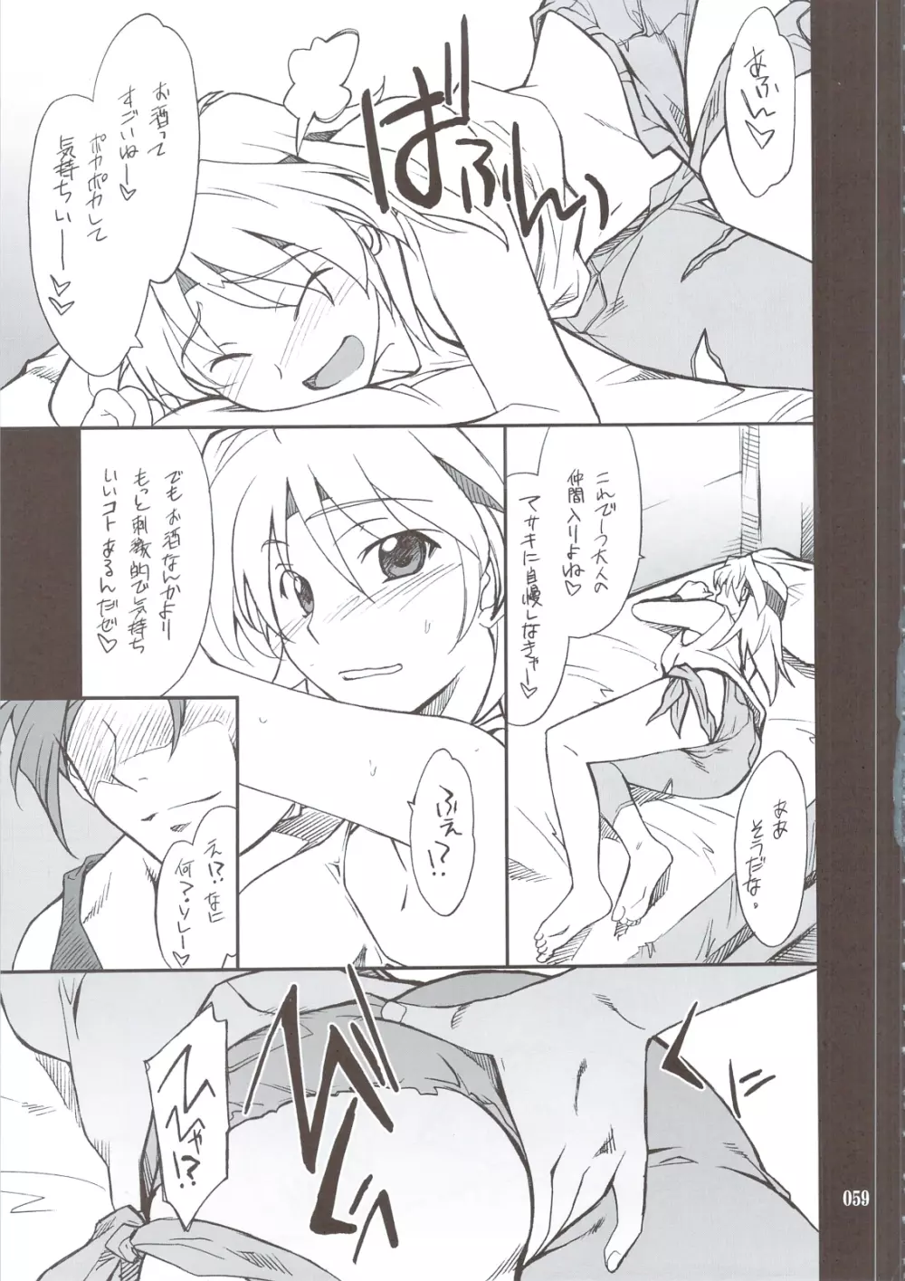INTERMISSION_if 総集編_B - page58