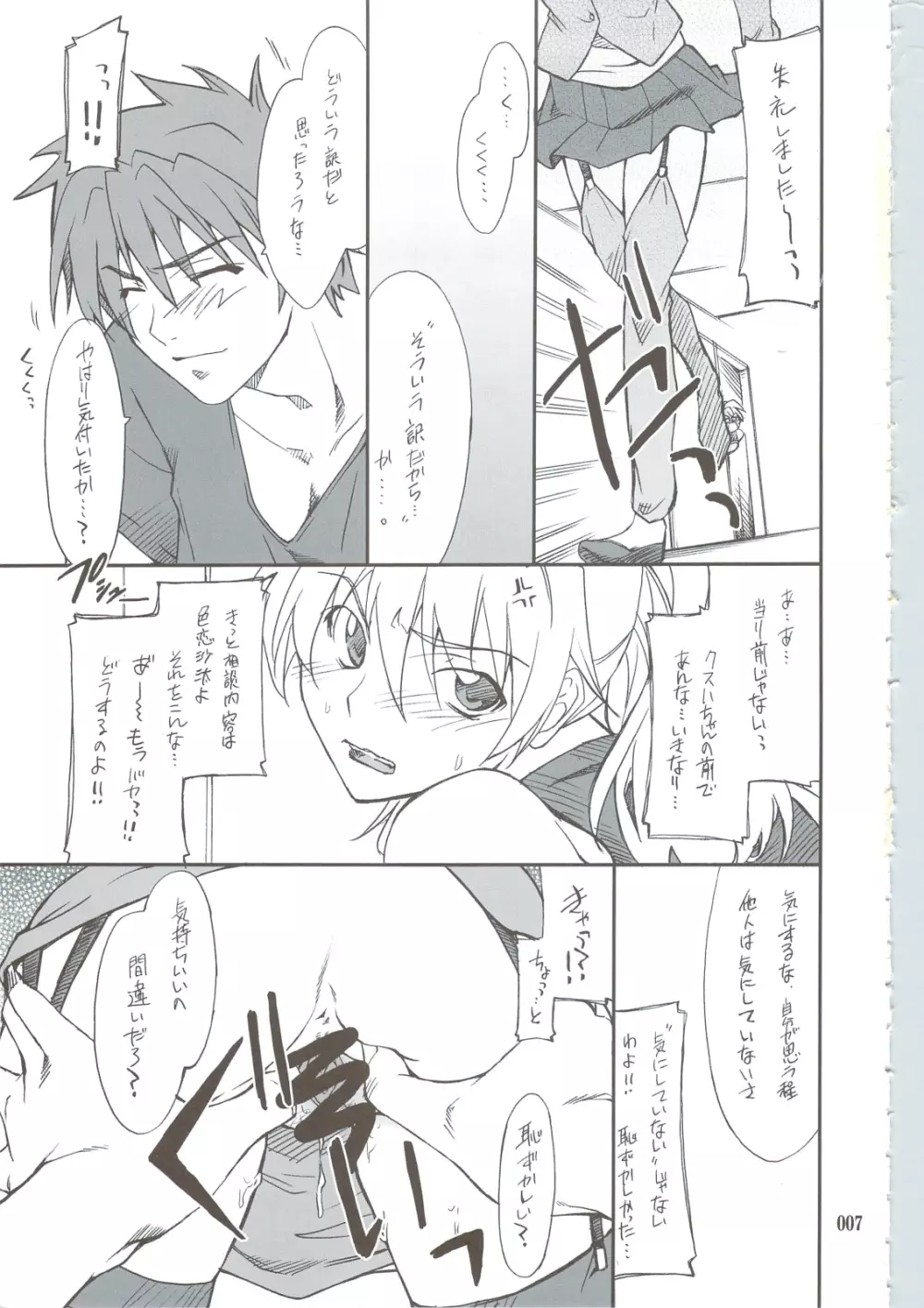 INTERMISSION_if 総集編_B - page6