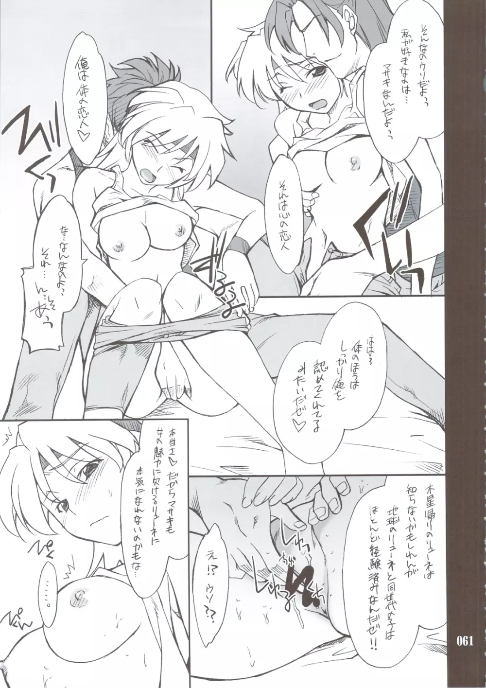 INTERMISSION_if 総集編_B - page60